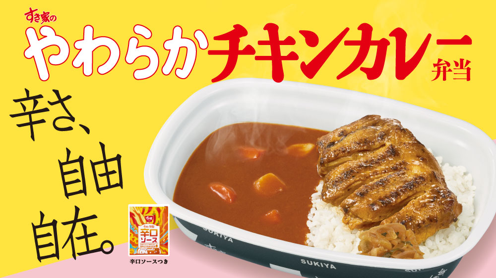 やわらかチキンカレー