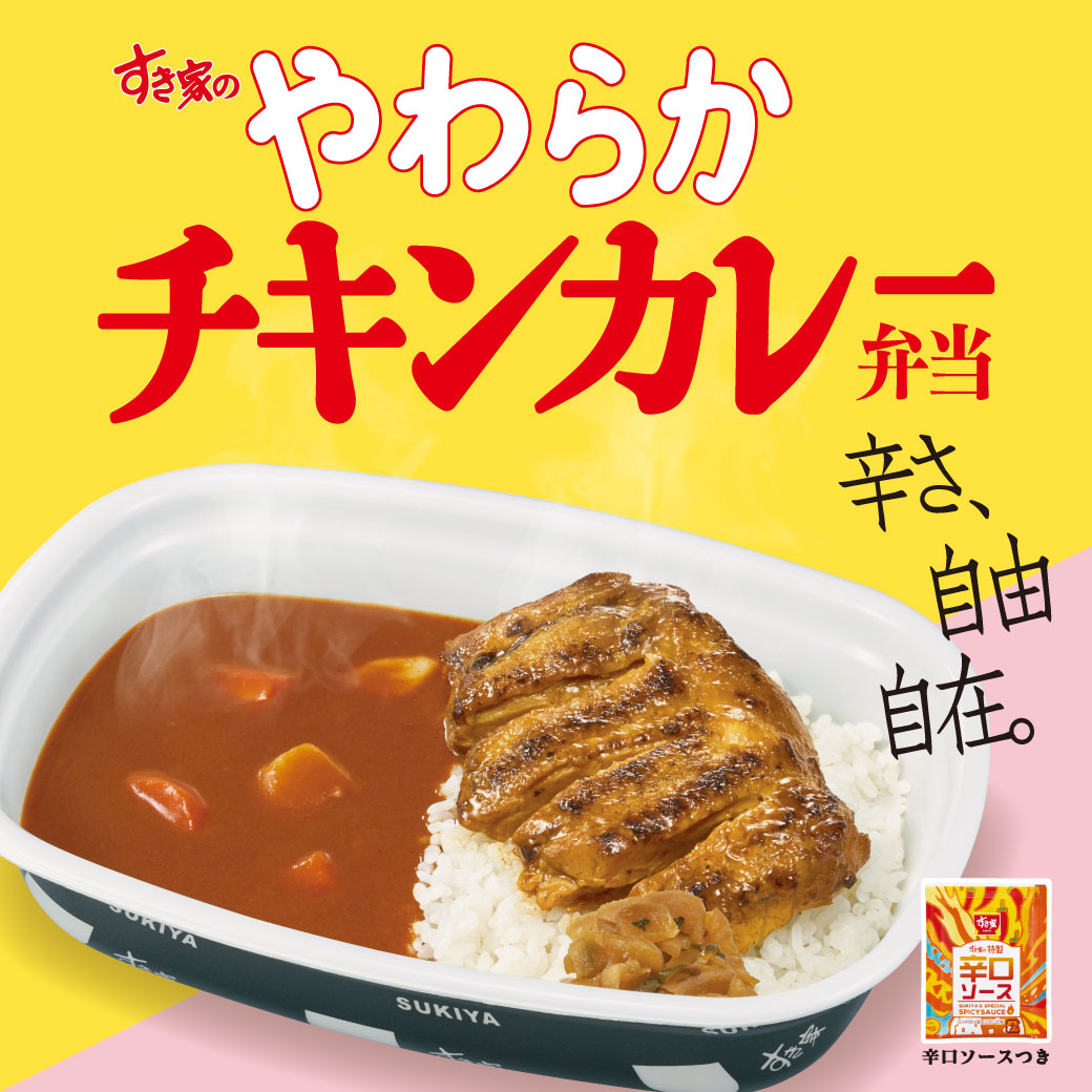 やわらかチキンカレー