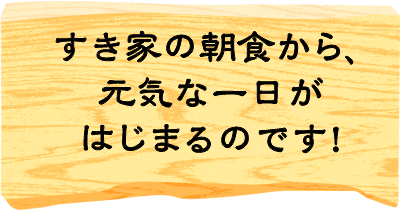 すき家なら淑女（レディー）達も満足できるのです！