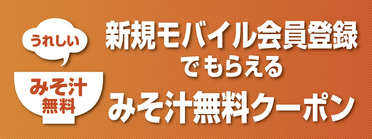 お得な入会クーポン