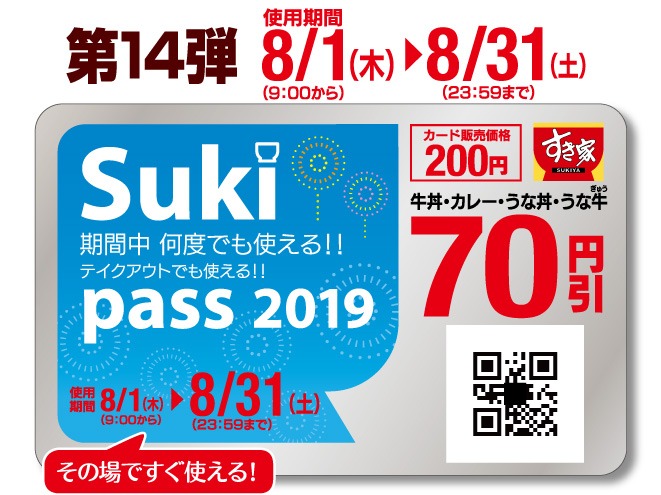 photo_20190725_sukipass14.jpg