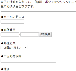 受信したURLにアクセス！会員情報を入力